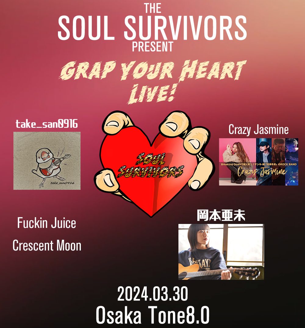 Grap Your Heart Live!! Special Geust Announcement !!